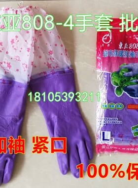 东亚808-4绒布加袖洗车卫生手套