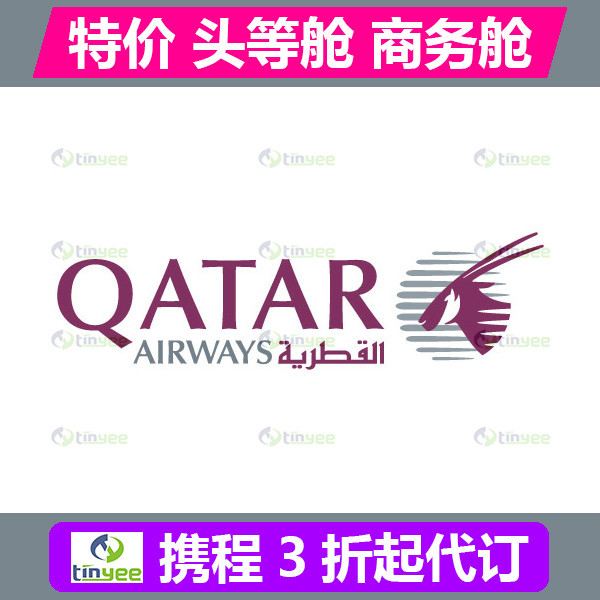 代订卡塔尔航空升舱商务舱头等舱代订高端出行直飞接送机贵宾休息|ruв категории праздник линий/отправить закрыть визы/служба туризма, вокруг товаров/услуги/туристические принадлежности, билет добавленной стоимости продукции - от Buy2taobao.com для оказания профессиональной услуги покупки агента Taobao