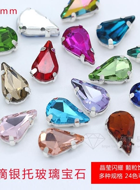 diy玻璃手缝钻爪钻婚纱水晶鞋服装辅料贴钻饰品尖水滴5x8mm30颗装