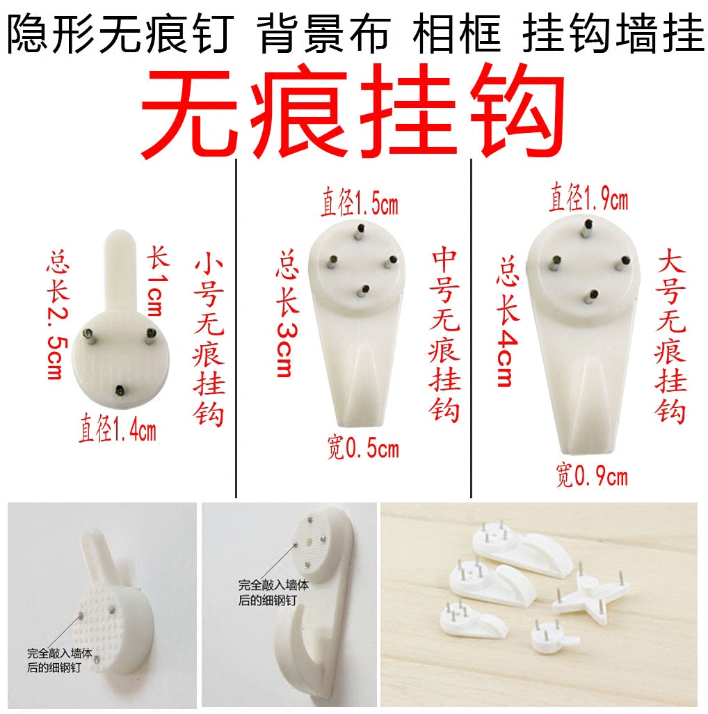 背景布隐形无痕挂钩 婚纱照数字油画无痕钉 相框照片墙挂塑料画钩