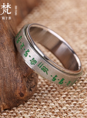 绿度母心咒护身符钛钢戒指