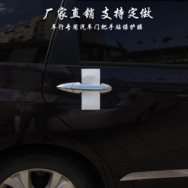 4S店新手门腕防刮贴膜