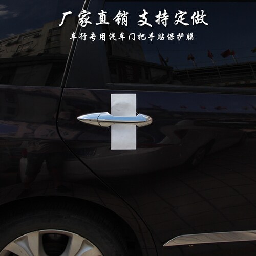 汽车门把手贴纸4S店新手门腕拉手贴车行专用门腕保护膜防刮贴纸 - 封面