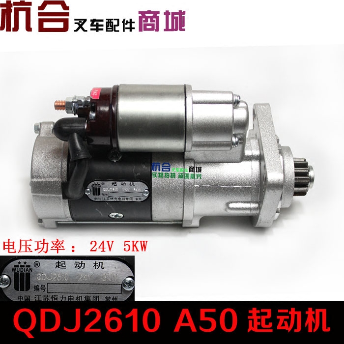 叉车减速起动机 杭叉A60 A70 A50启动马达 配YC发动机QDJ2610 24V