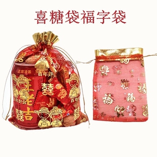 结婚喜糖袋婚庆糖袋礼品包装袋喜糖袋糖果袋中式礼品袋福字礼品袋