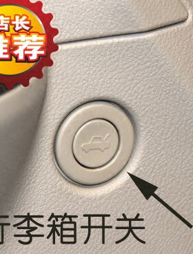 凯越后备箱开关乐风行李箱尾门