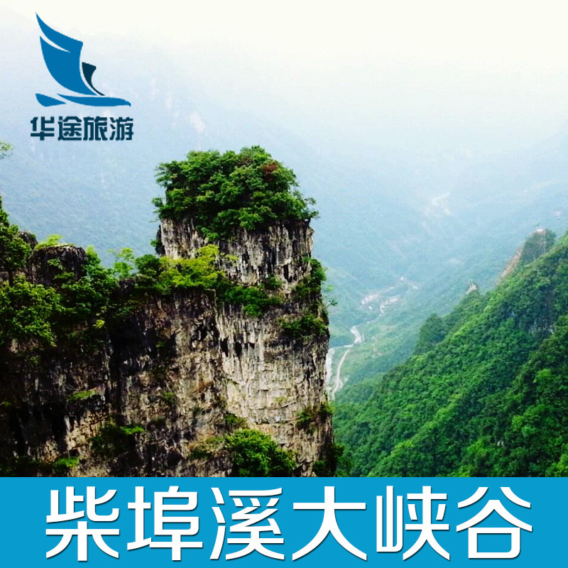 [柴埠溪大峡谷-大门票]柴埠溪大峡谷 大门票