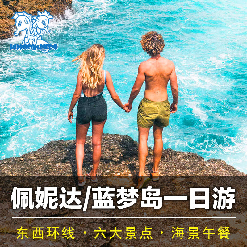 巴厘岛旅游蓝梦岛佩尼达岛一日游环岛潜水船票包车浮潜深潜|msdalam kategori talian Holiday/Visa menghantar off/Travel Services, latihan percuma/Perjalanan dengan kumpulan, mainan tempatan di luar negara - dari Buy2taobao.com untuk memberikan perkhidmatan ejen Taobao profesional membeli