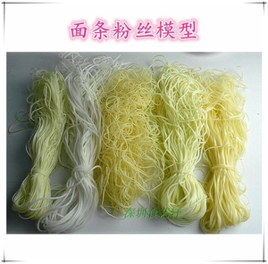 特卖仿真散装彩色粉丝面条桂林面粉河粉食物模型摆设道具装饰摄影