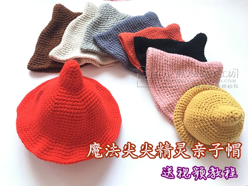 醉美织城韩版潮宝宝魔法尖尖帽精灵亲子毛线帽子编织材料包送教程