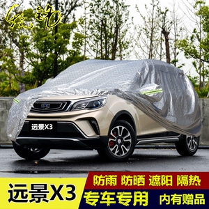 2017新款吉利远景X3车衣越野SUV专用冬季加厚车罩防晒防雨汽车套