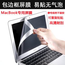 苹果笔记本电脑macbook11air13pro15寸保护膜屏幕，贴膜包黑边框膜