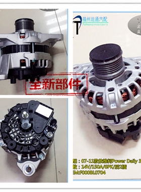 F000BL070新款依维柯宝迪Power Daily 菲亚特房车150A发电机