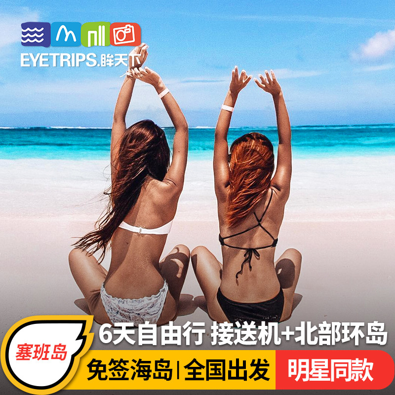 [Spring Book]Direct flight U.S.A Saipan Travel? Visit 6 days 4 Round trip Flights hotelin the Holiday Line/Visas send off/Travel services , Visit/Tuanyou , Visit exit  category - from Buy2taobao.com to provide professional Taobao agent buy service