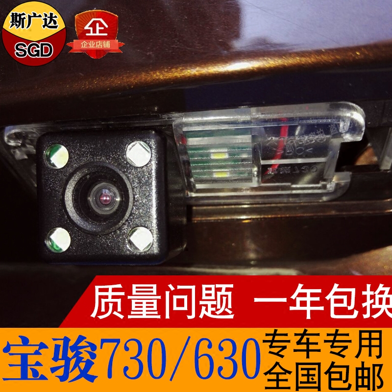 宝骏630倒车摄像头专用高清夜视310560 730原车导航后视影像通用