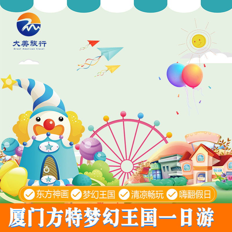 Xiamen Fantawild Dream Kingdom one-day tour Sentinel Shuttle TVXQ Dream Kingdom gate Xiamen Travel?in the Holiday Line/Visas send off/Travel services , Visit/Tuanyou , Domestic travel with the group  category - from Buy2taobao.com to provide professional Taobao agent buy service