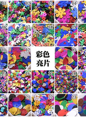 diy椭圆形舞蹈辅料手工亮片