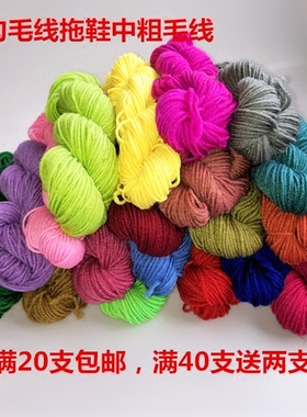勾拖鞋毛线中粗特价晴