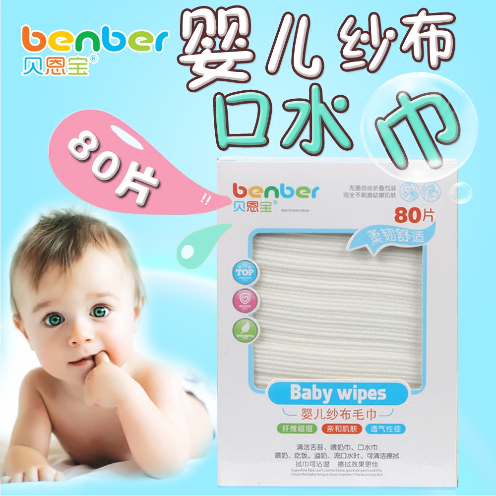 Bain treasure Saliva towel Gauze towel Newborn disposable Wash one's face Kerchief Fluorescent agents oral cavity cleanin the Diapers/Care/Feeding/Push lathe , Cups/Tableware/Grind/Attachment , Bibs/Suction Hanjin/Rice pocket/Towel , Bibs  category - from Buy2taobao.com to provide professional Taobao agent buy service