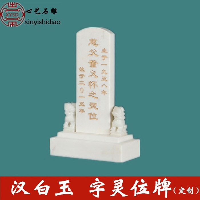 石头汉白玉刻字令牌为祖先祠堂