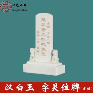石头牌位汉白玉灵位牌神位牌墓地双人灵牌位祖先灵牌大理石刻字