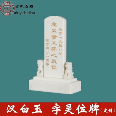 石头汉白玉刻字令牌为祖先祠堂