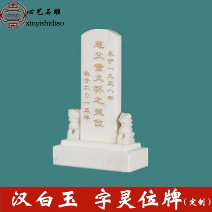 石头牌位汉白玉灵位牌神位牌墓地双人灵牌位祖先灵牌大理石刻字