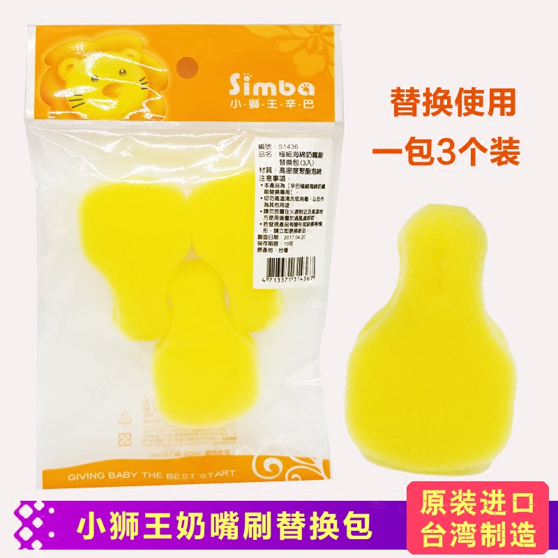 海绵奶嘴刷替换Simba/小狮王辛巴