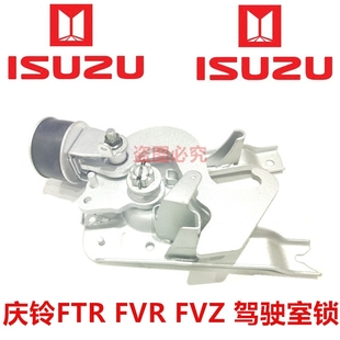 锁座 FVZ 消防车 后翻转锁 驾驶室后翻转机构 庆铃FTR 五十铃 FVR