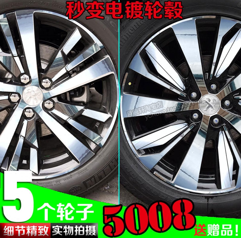 用于标致5008电镀轮毂贴纸轮圈镀铬改装饰碳纤维车贴反光划痕修复