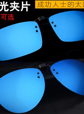 新品炫彩男女款开车包邮墨镜夹片
