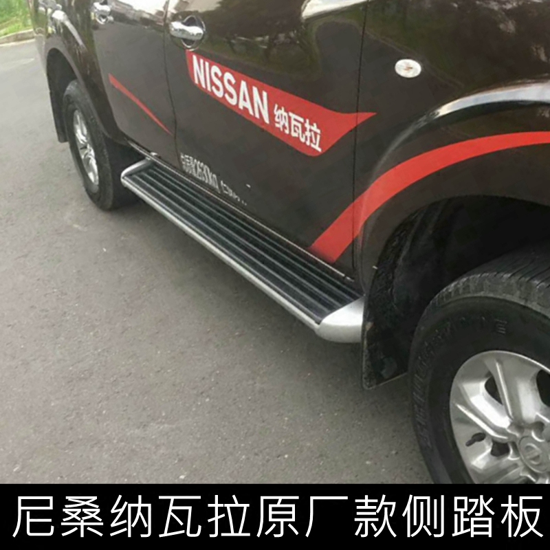 日产尼桑纳瓦拉侧踏板脚踏板NAVARA专车专用原厂款外侧踏板|msdalam kategori kereta/artikel/Fitting/Refit, bahagian-bahagian auto, SUV pedal luar - dari Buy2taobao.com untuk memberikan perkhidmatan ejen Taobao profesional membeli