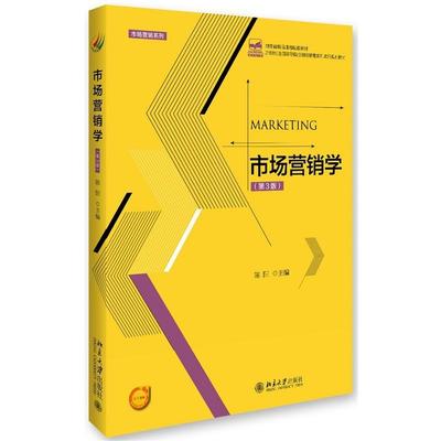 市场营销学（第3版）陈阳北京大学9787301271216