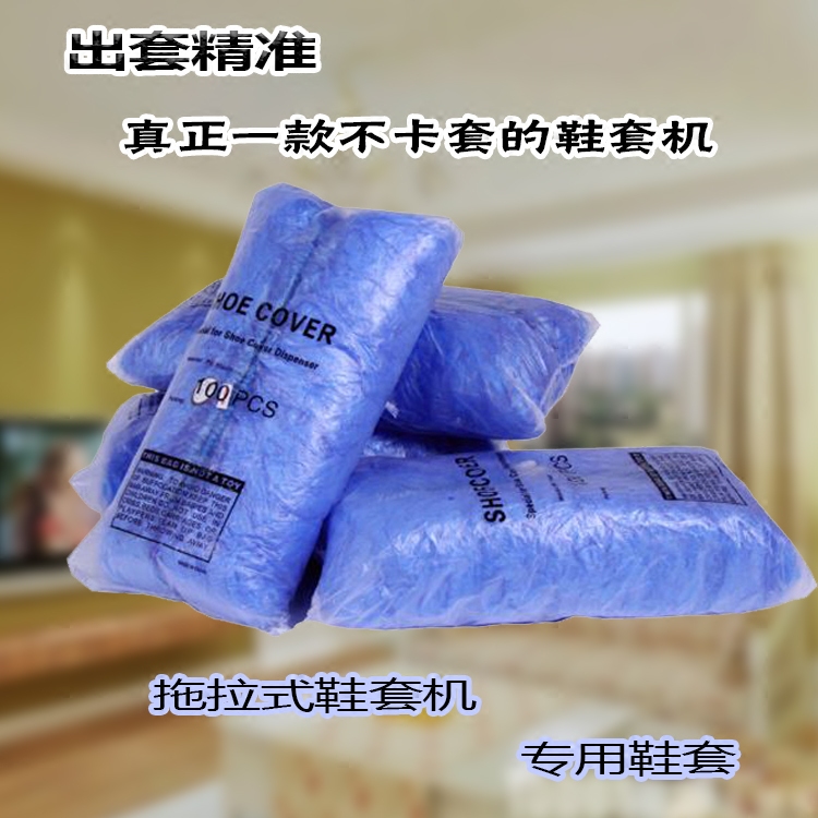 拖拉式鞋套机鞋套脚后拉式套鞋机专用鞋套全自动鞋套机一次性鞋套|ruв категории начало ежедневно, обувь товаров, бахилы - от Buy2taobao.com для оказания профессиональной услуги покупки агента Taobao