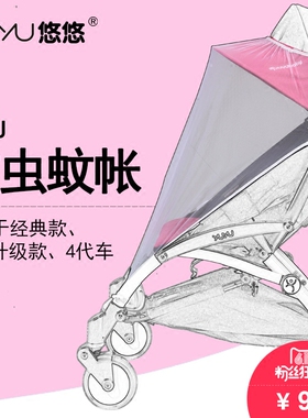 yuyu悠悠婴儿推车配件蚊帐原装防蚊虫蚊帐透明蚊帐kiddopotamus