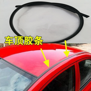 长城炫丽腾翼C30车顶胶条酷熊精灵车顶流水密封条车顶防水饰条