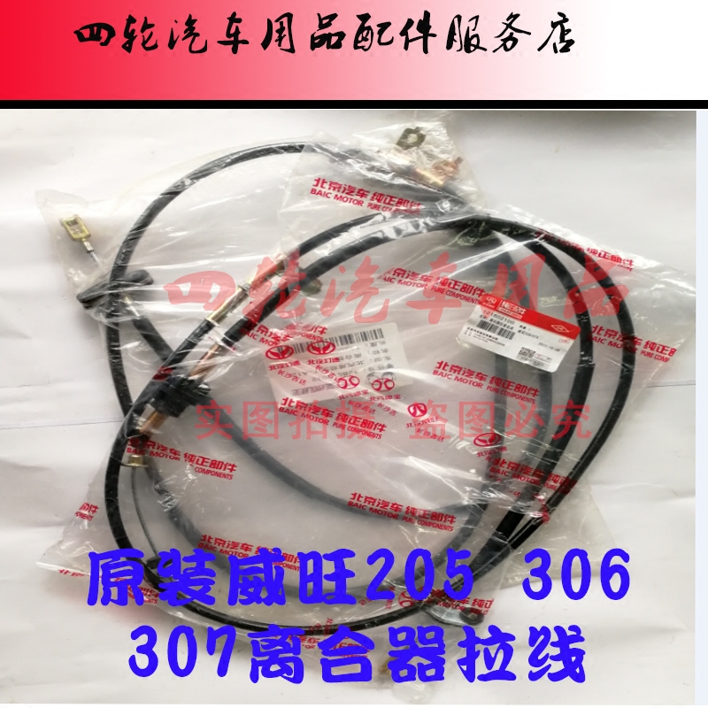 apply Original Beiqi Wei Wang 205 206 306 307 clutch Stay wire clutch Lasso steel wire separatein the Car/Articles/Fitting/Refit , Auto Parts and Accessories , Transmission System , Clutch Assembly  category - from Buy2taobao.com to provide professional Taobao agent buy service