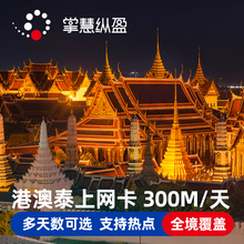 10天3G無限流量旅游卡 泰國電話卡港澳泰通用4G手機上網卡5