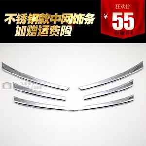 14款新阳光改装专用亮条11-1w6款新阳光中网饰条上下中网装饰框