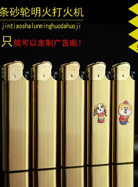 超薄土豪金一次性广告滑轮打火机