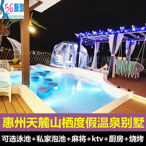 惠州南昆山天麓山栖度假网红温泉泳池别墅酒店近大观园养生谷