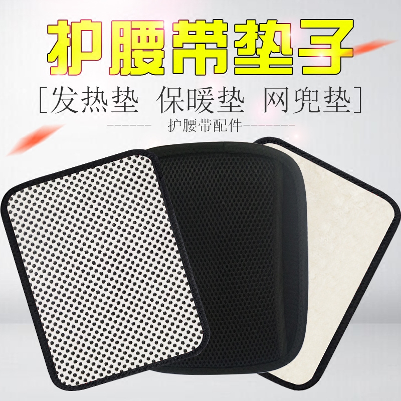 护腰带自发热托玛琳磁石垫子加绒保暖可拆卸透气网兜理疗垫配件冬