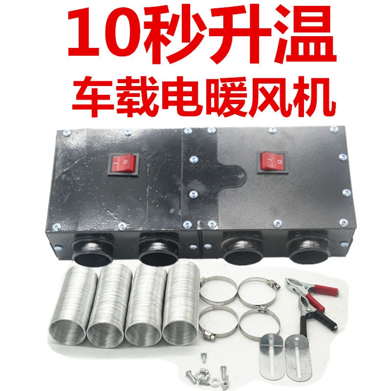 10秒即热12V24V车载电暖风机车载玻璃除霜器电暖风电风扇1000W