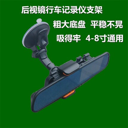 汽车后视镜行车记录仪支架平板导航支架多功能强力大吸盘通用底座