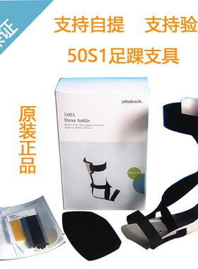 奥托博克进口内翻包邮足踝正品