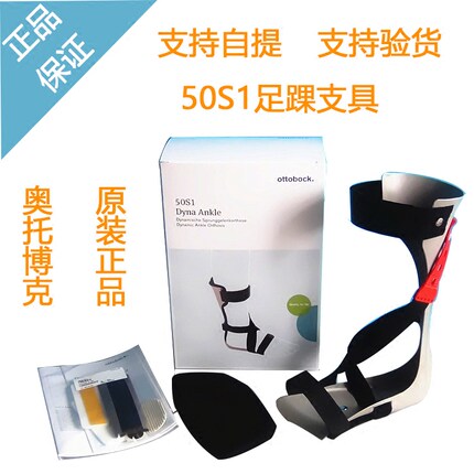 正品奥托博克50S1进口足托下垂足踝矫正器内翻矫正鞋康复包邮