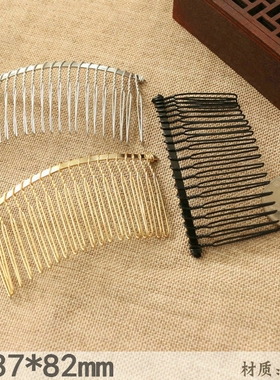手工制作新娘凤冠配饰IY饰品配件材20齿发梳插梳铁丝扭梳金色黑色
