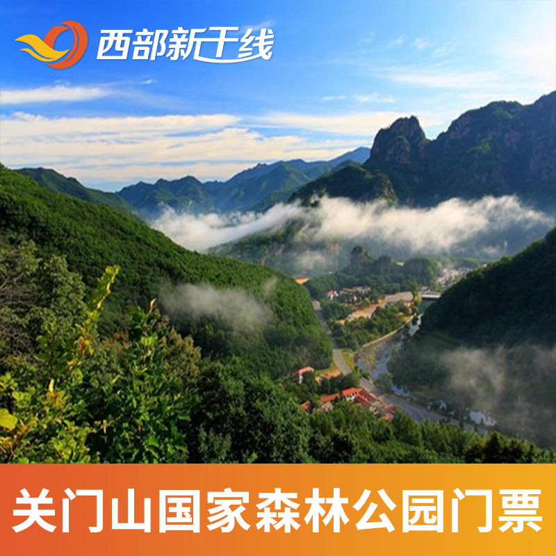 [关门山国家森林公园-大门票]本溪 关门山国家森林公园门票.