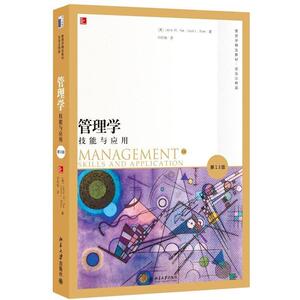 管理学：技能与应用(*3版)(双语注释版)(英文版)(美)莱斯利.W.鲁(Leslie W Rue)北京大学9787301225110