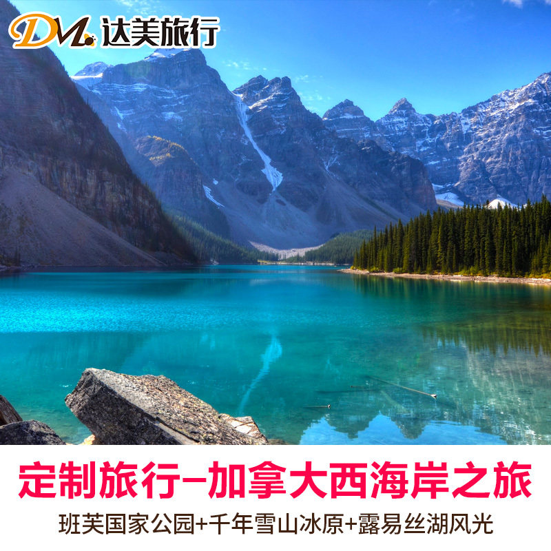 定制旅行畅游加拿大西海岸绝美班芙公园四季交响曲7-11日定制游